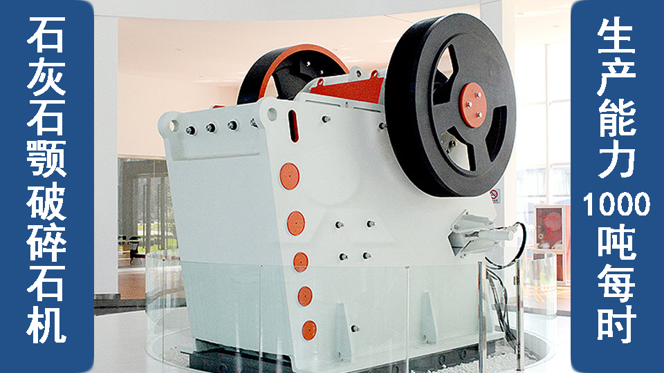 河卵石顎式破碎機的產(chǎn)量性能