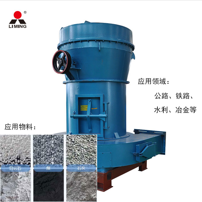 雷蒙磨應(yīng)用物料和領(lǐng)域