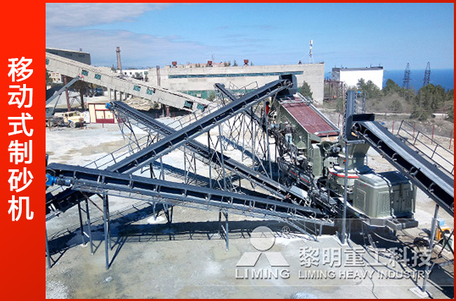移動式制砂機生產(chǎn)現(xiàn)場