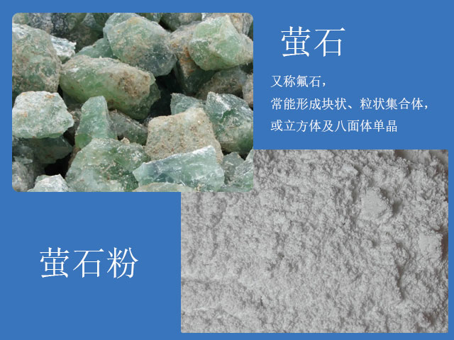 螢石粉在工業(yè)領(lǐng)域應用廣泛