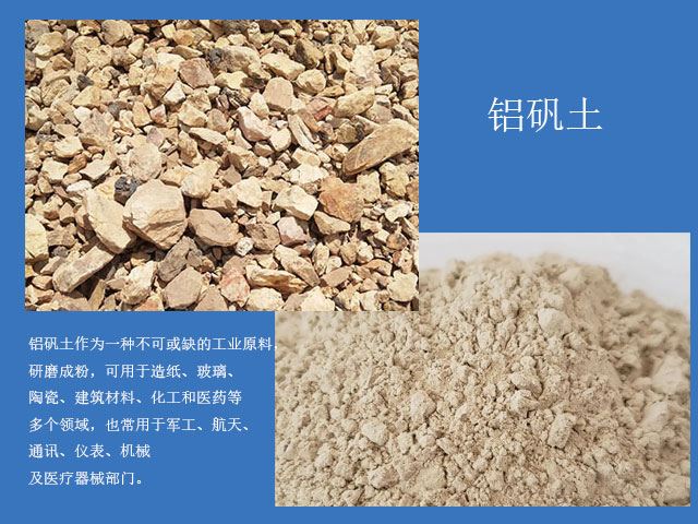 鋁礬土研磨成粉，用途廣泛