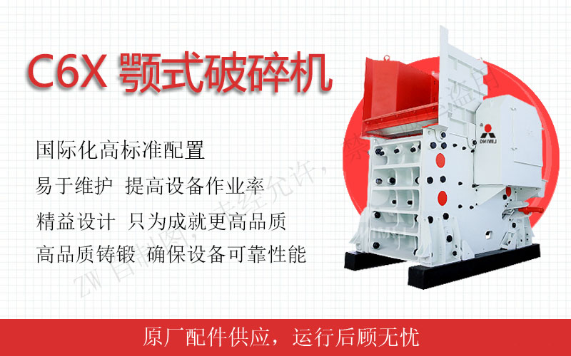 顎式破碎機(jī)又稱顎破或老虎口，是一種常用的礦山、建筑材料等行業(yè)中的一級(jí)破碎設(shè)備