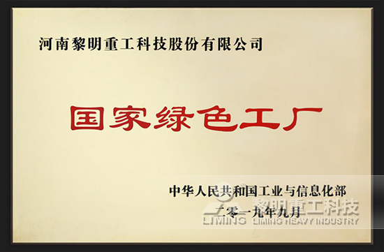 綠色環(huán)保證書，攜手共創(chuàng)佳績