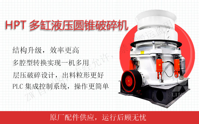 螢石圓錐破碎機(jī)