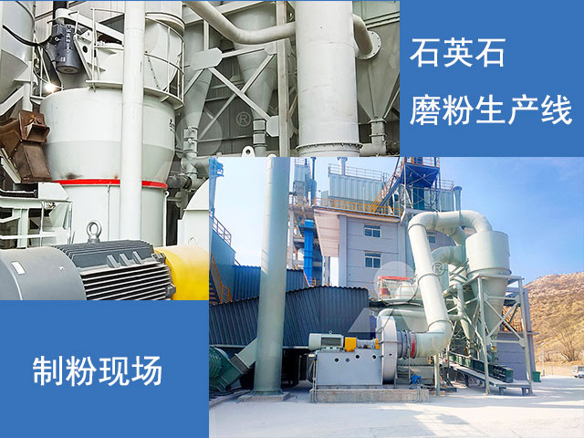 石英石制粉現(xiàn)場