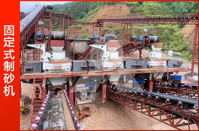 固定式制砂機生產(chǎn)現(xiàn)場