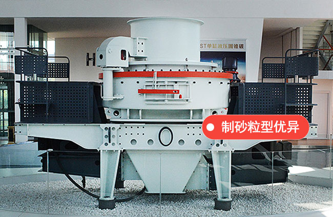 5X制砂機制砂粒型優(yōu)異