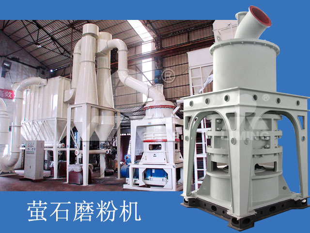 螢石研磨設(shè)備
