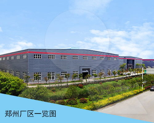 黎明鄭州廠區(qū)