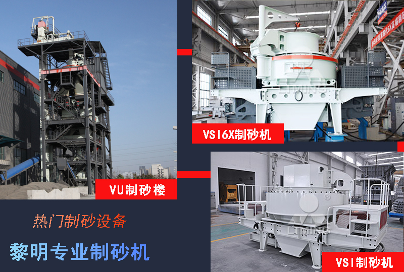 河卵石制砂設(shè)備任您選擇