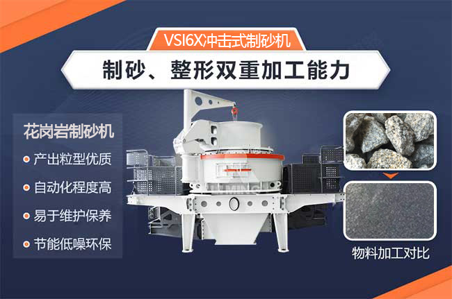 新型花崗巖制砂機(jī)