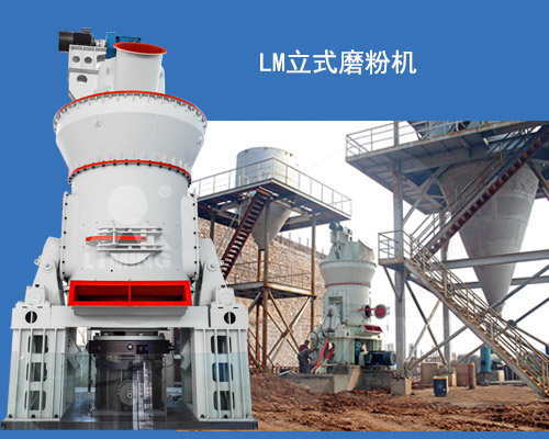 LM立式磨粉機(jī)展示及生產(chǎn)現(xiàn)場