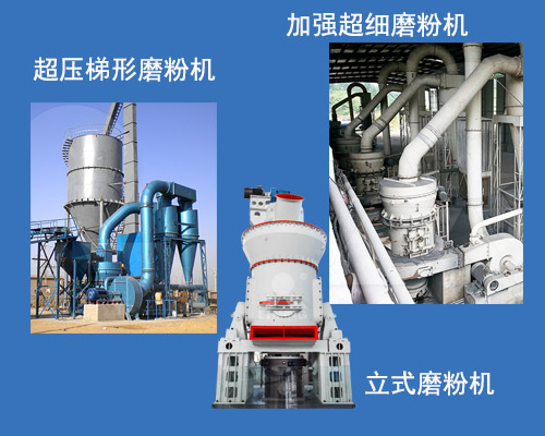 三款環(huán)保磨粉機(jī)展示