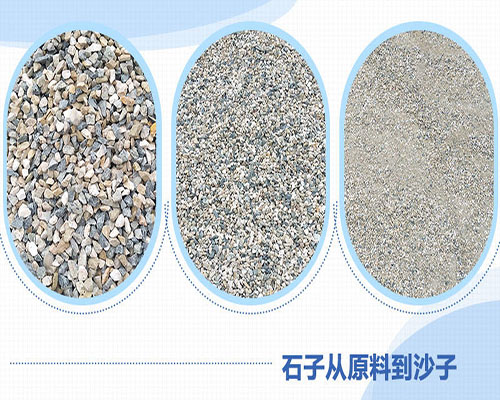 石料經(jīng)過(guò)機(jī)制砂設(shè)備加工之后成品的規(guī)格