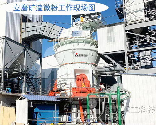 鋼渣磨粉機(jī)工作現(xiàn)場(chǎng)