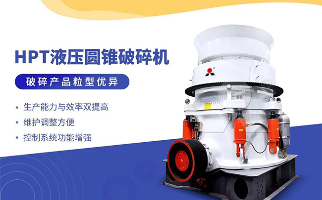 鋰輝石中細(xì)碎圓錐破碎機(jī)