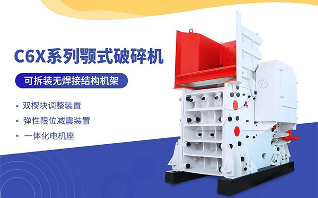 鋰輝石粗破顎式破碎機(jī)