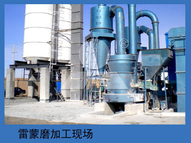 煤矸石磨粉機(jī)選擇雷蒙磨