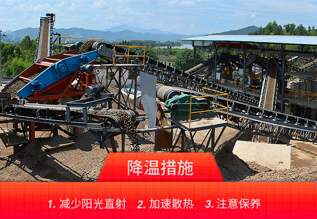 如何給破碎機(jī)降溫