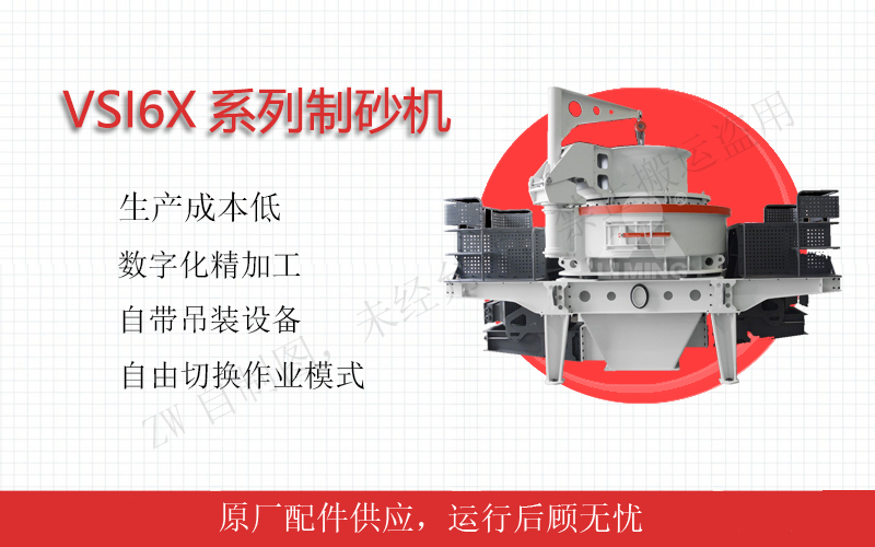 制砂機：進料尺寸：35-50mm 制砂能力：70-360t/h 整形能力：150-640t/h