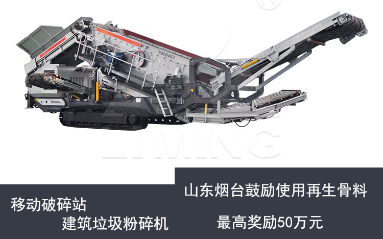 建筑垃圾處理設備選移動破碎站