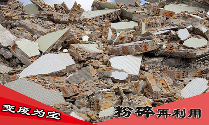 變廢為寶，粉碎再利用