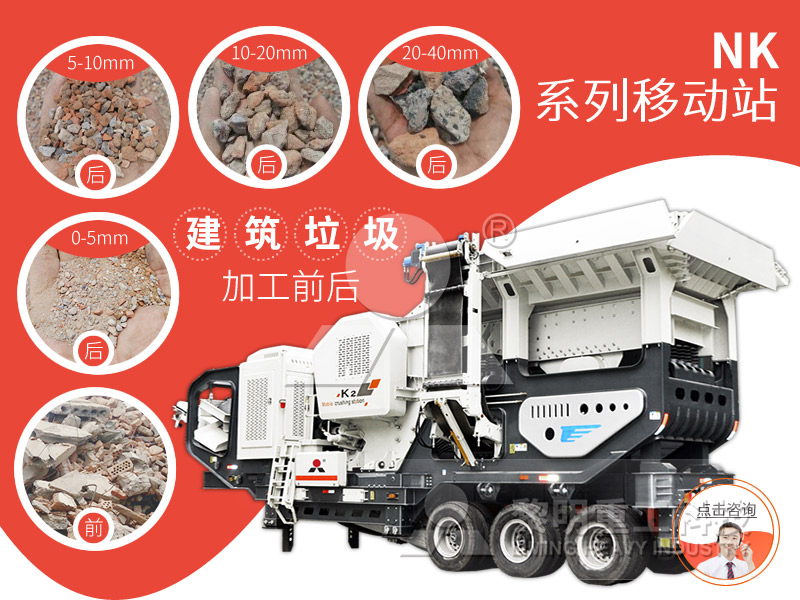 移動(dòng)破碎站是一種集給料、破碎、輸送、篩分和除塵等多種功能為一體的模塊化破碎設(shè)備