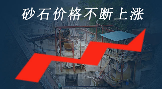 砂石價(jià)格穩(wěn)中上漲