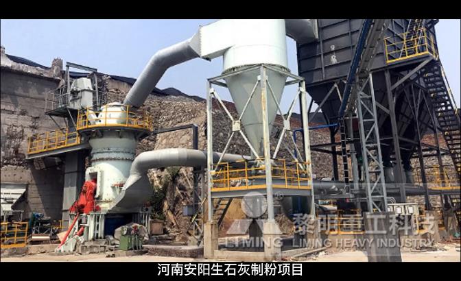 河南安陽時產(chǎn)15噸成品325目生石灰制粉項目